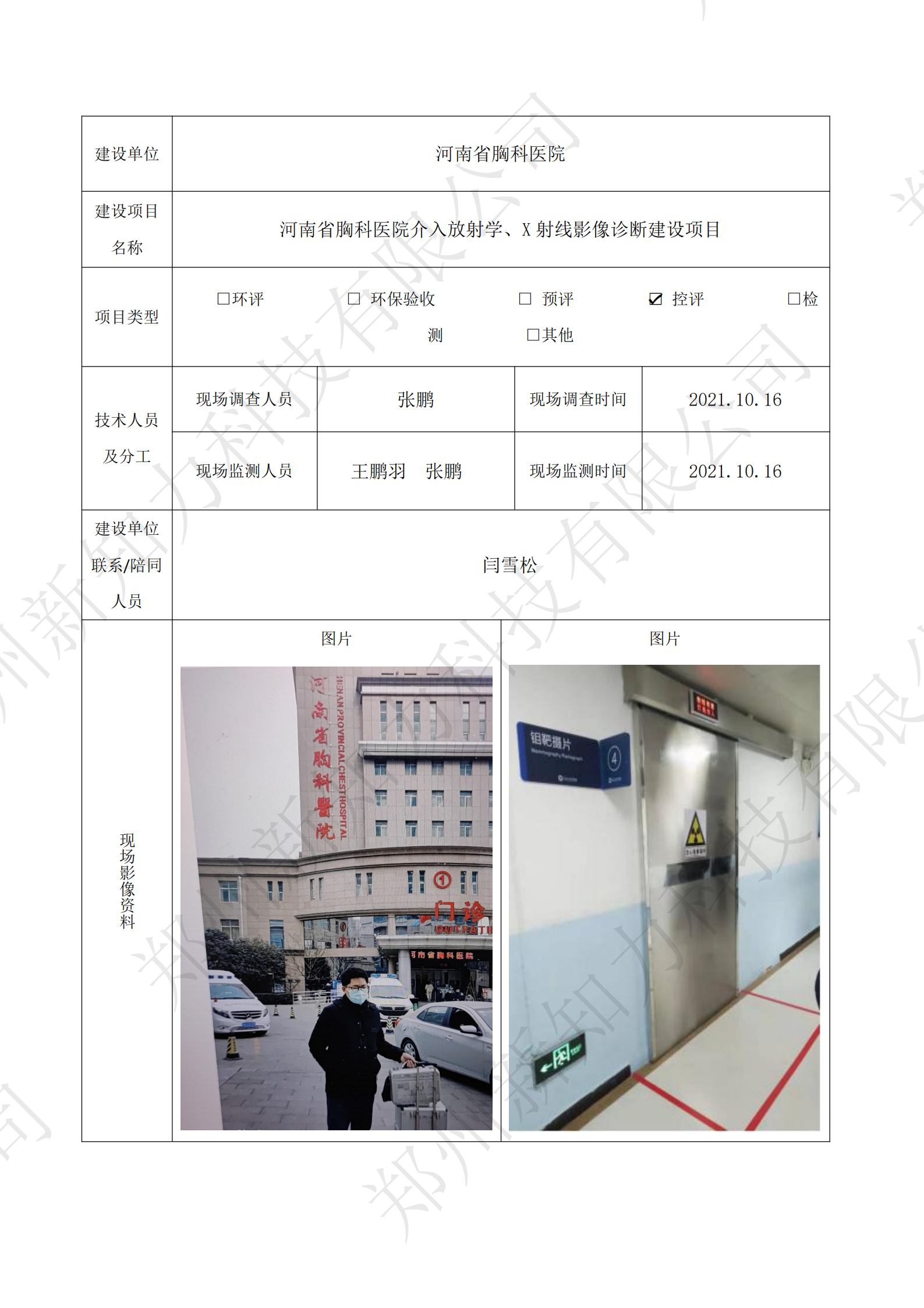 河南省胸科医院介入放射学、X射线影像诊断建设项目