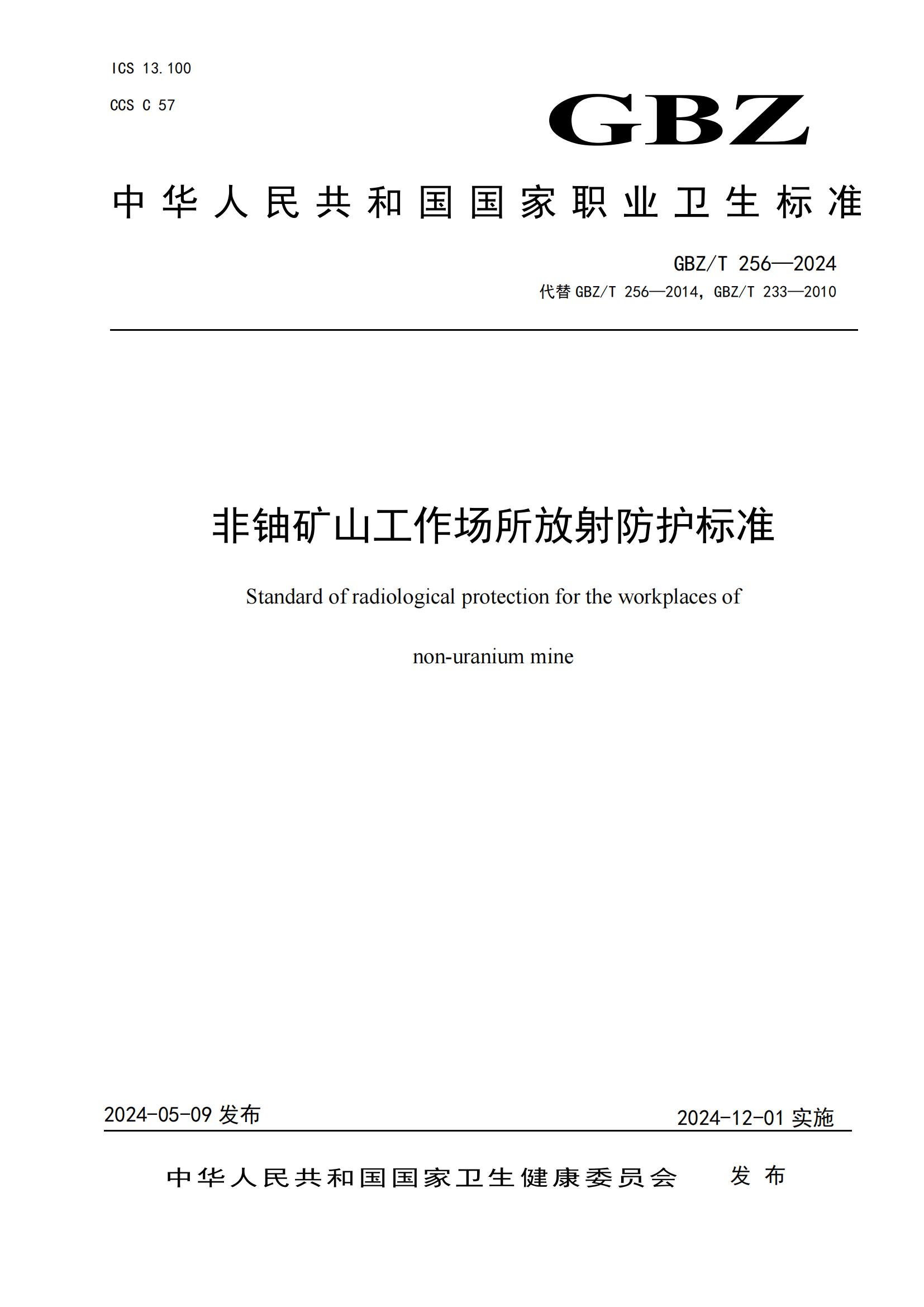 GBZT 256—2024_00.jpg