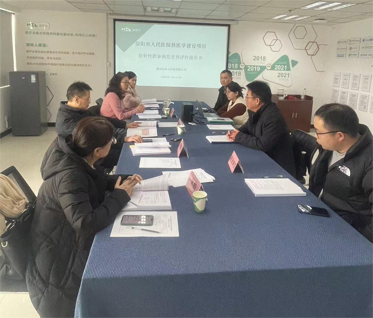 2024年2月3日信阳市人民医院核医学建设项目放射性职业病危害预评价评审会.jpg