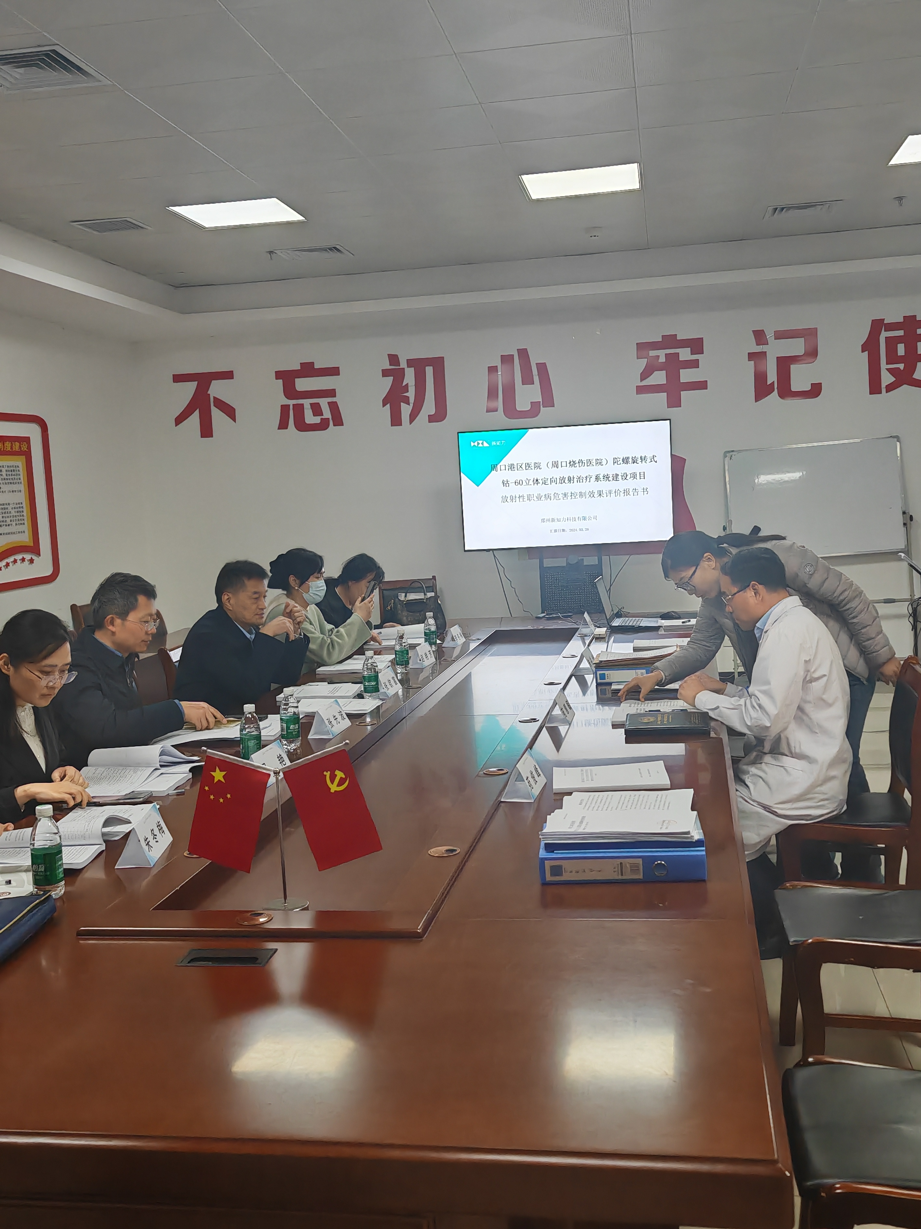 2024年3月28日口周口港区医院(周口烧伤医院)陀螺旋转式钴-60立体定向放射治疗系统建设项目放射性职业病危害控制效果评价评审会.jpg