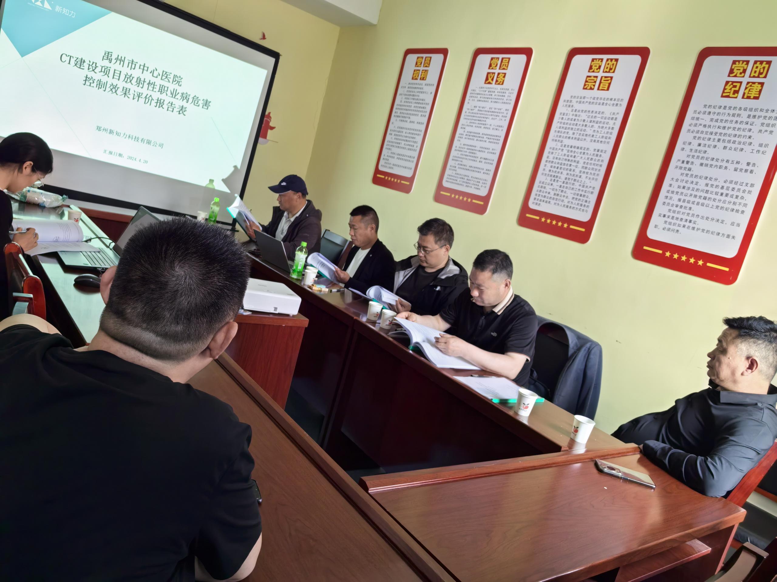 2024年4月20号禹州市中心医院CT建设项目放射性职业病危害控制效果评审会.jpg