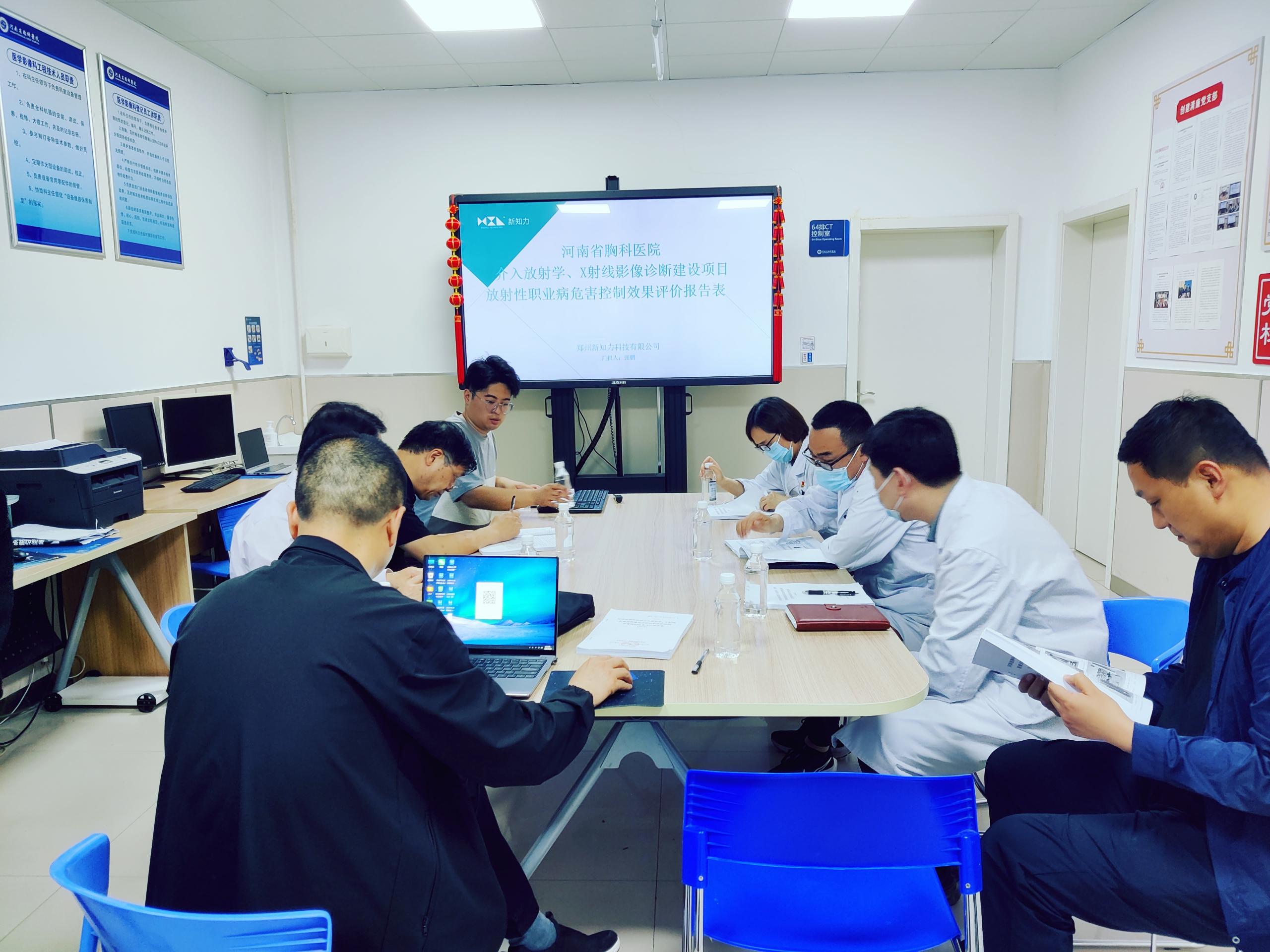 2024年4月29日河南省胸科医院介入放射学、X射线影像诊断建设项目放射性职业病危害控制效果评价评审会.jpg