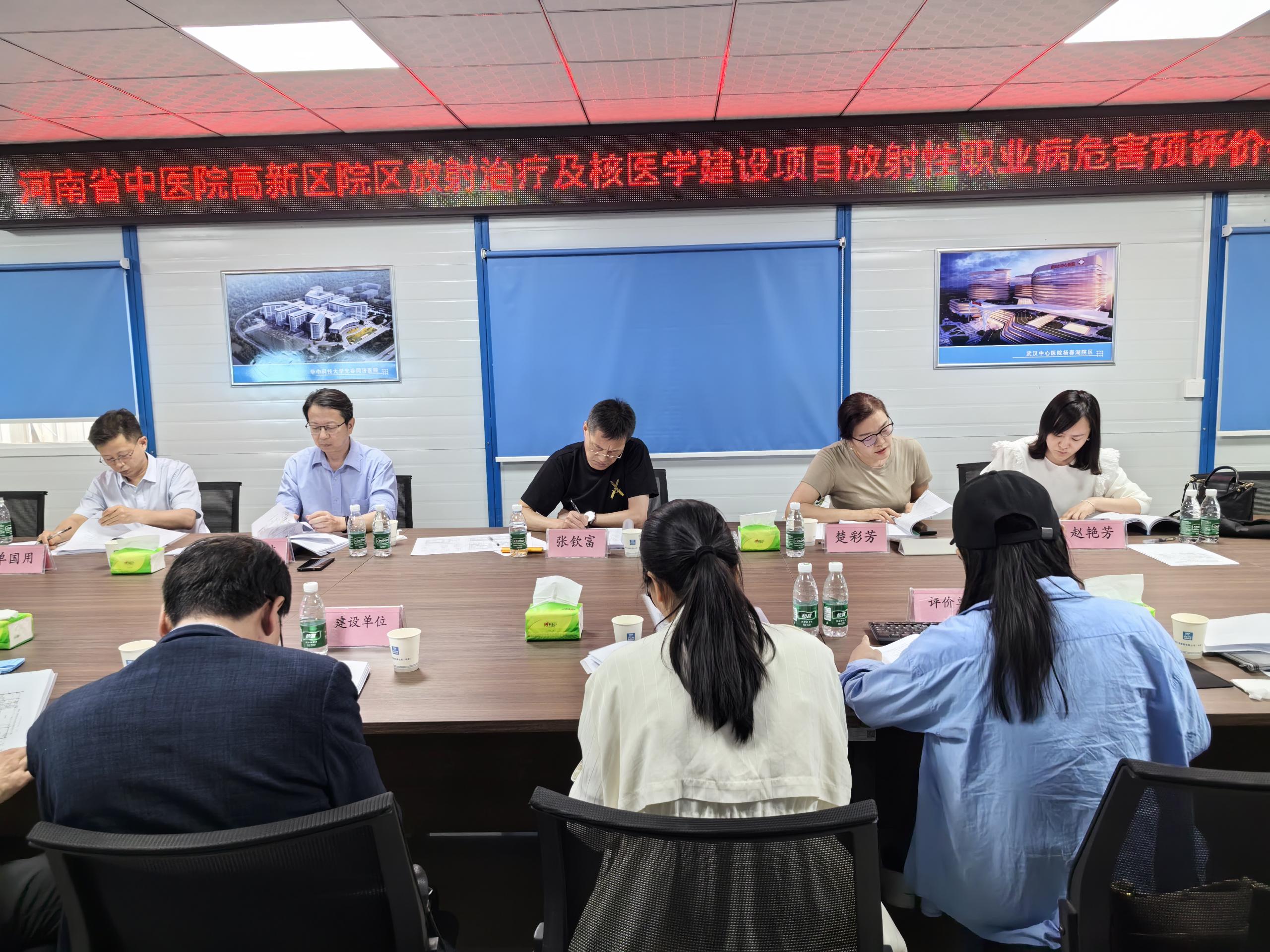 2024年5月12日河南省中医院高新区院区放射治疗及核医学建设项目放射性职业病危害预评价会议.jpg