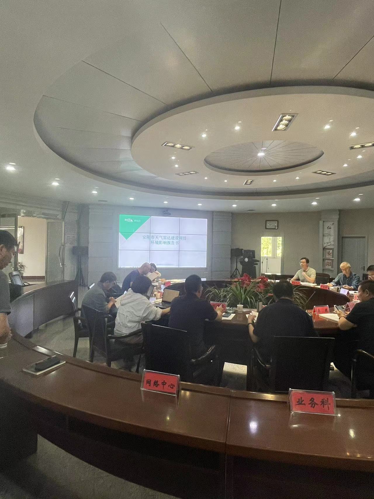 2024年5月14日安阳市天气雷达建设项目环评会.jpg