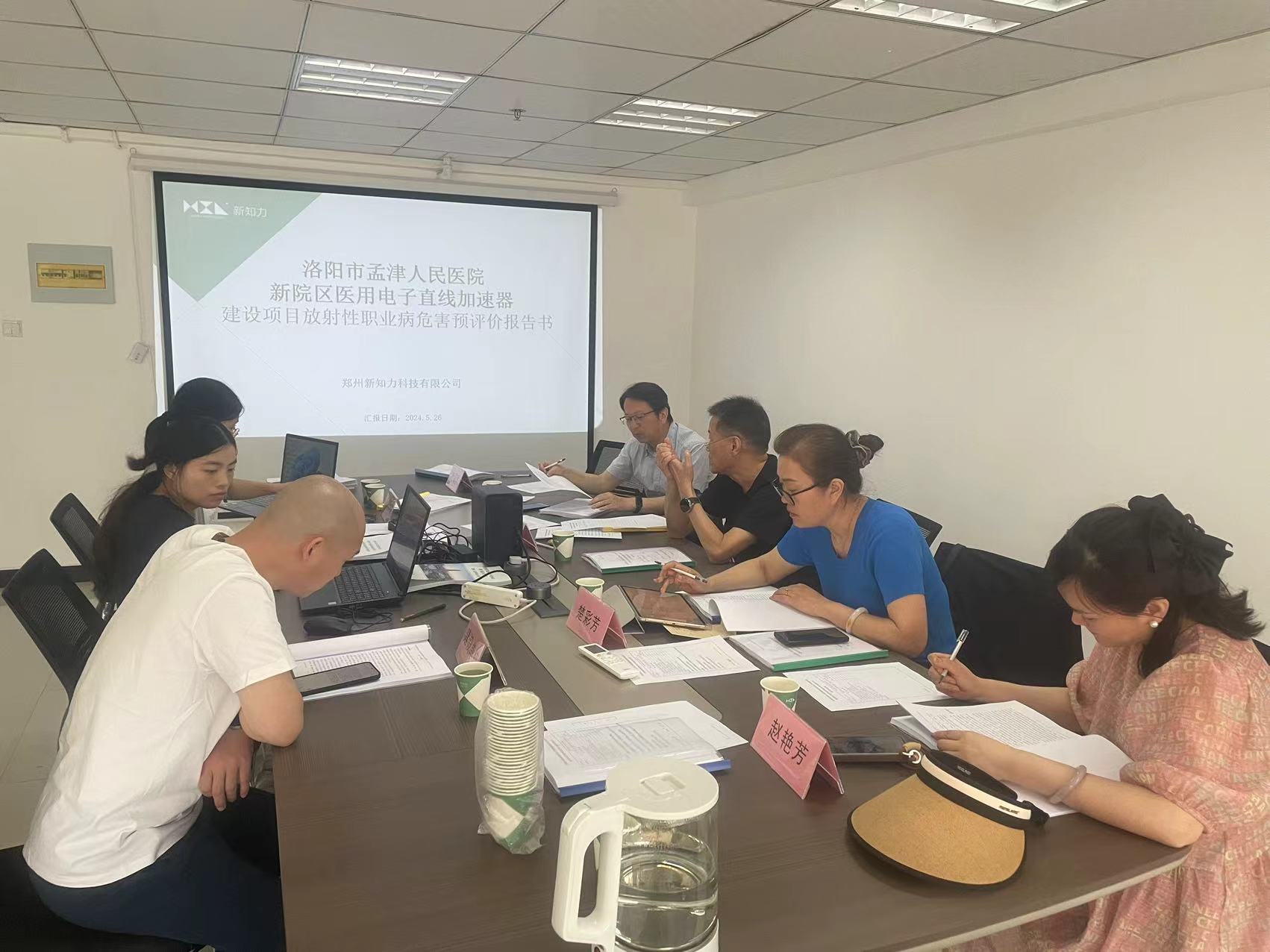 2024年5月26日洛阳市孟津人民医院新院区医用电子直线加速器预评会.jpg