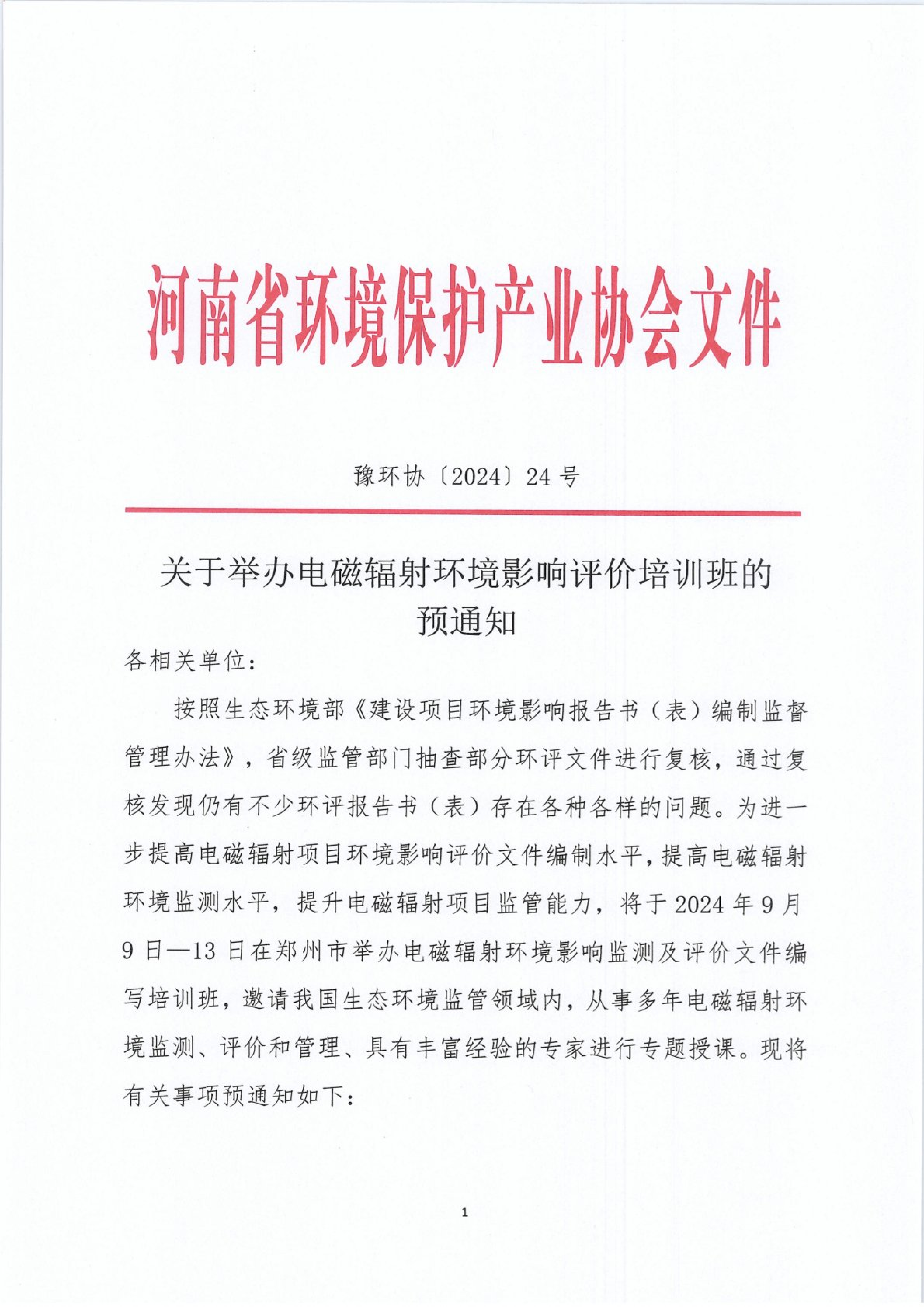 24号文件(1)_00.png