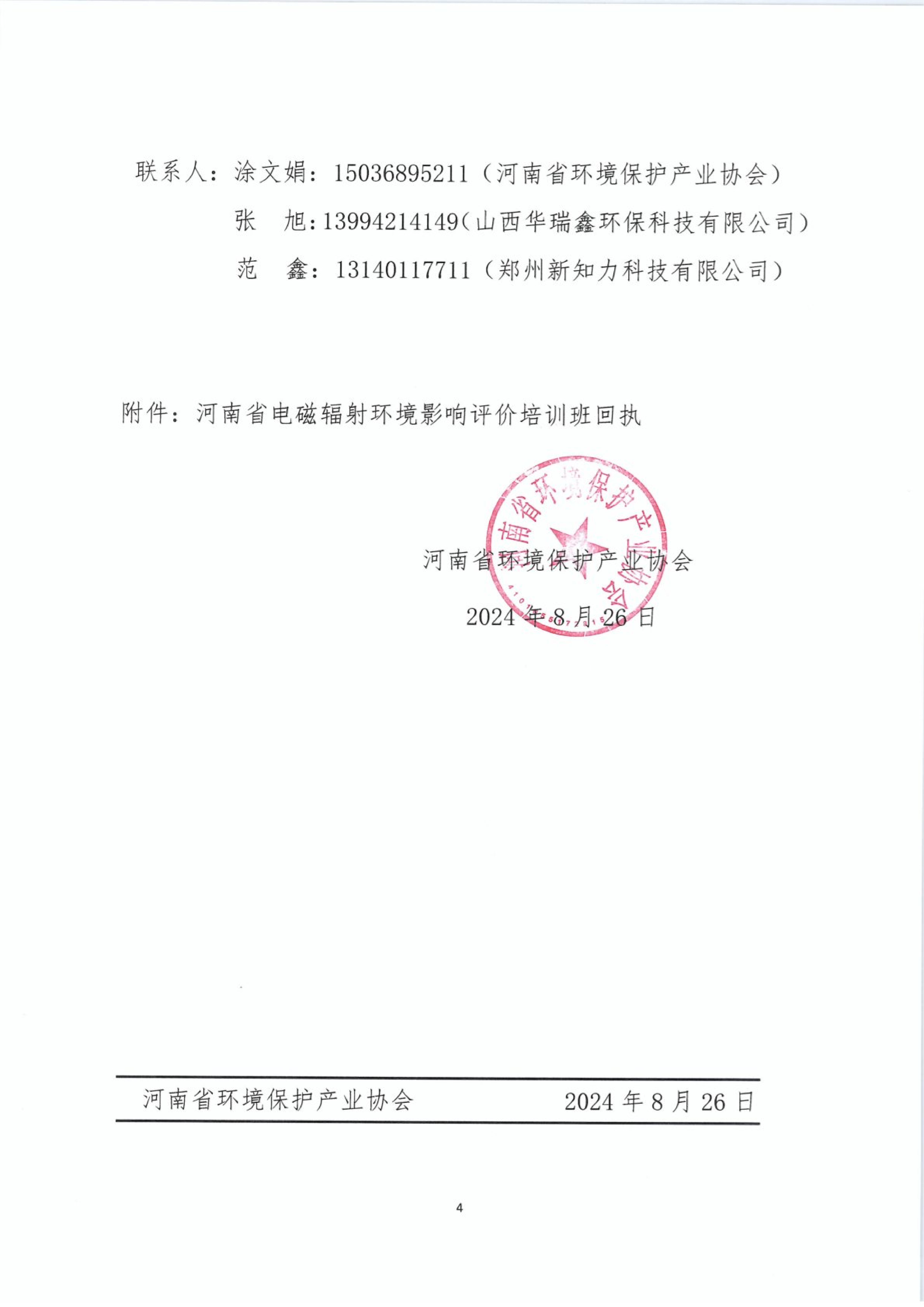 24号文件(1)_03.png