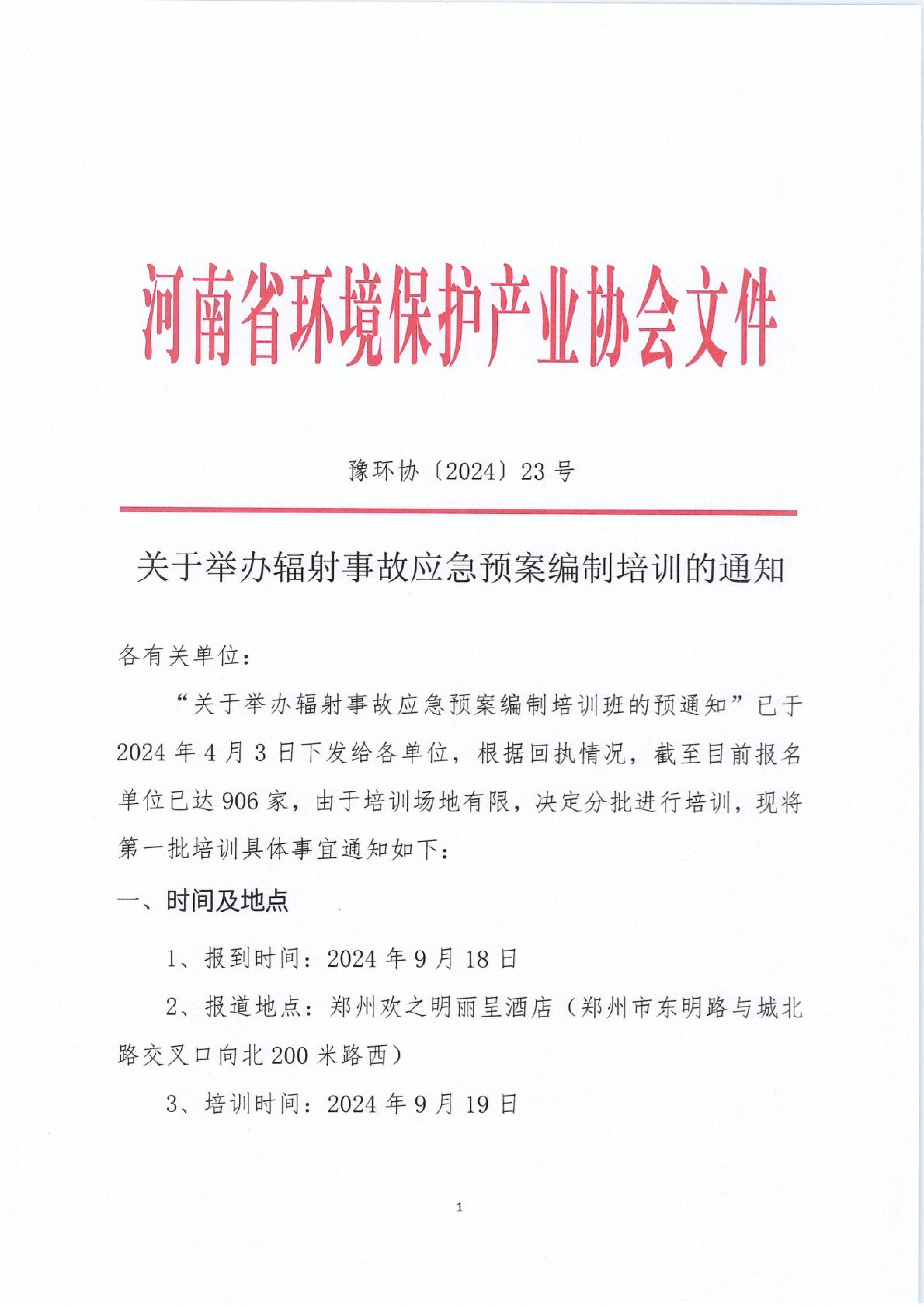 23号文_00.png
